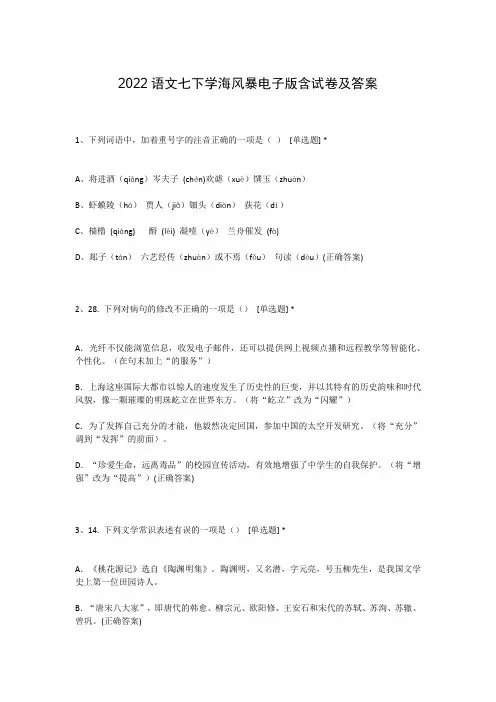2022语文七下学海风暴电子版含试卷及答案