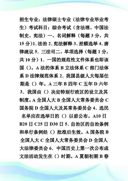 中国人民大学硕士法律入学考试试题(D)-fashuo.doc