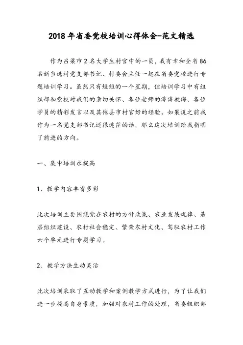 2018年省委党校培训心得体会-范文精选