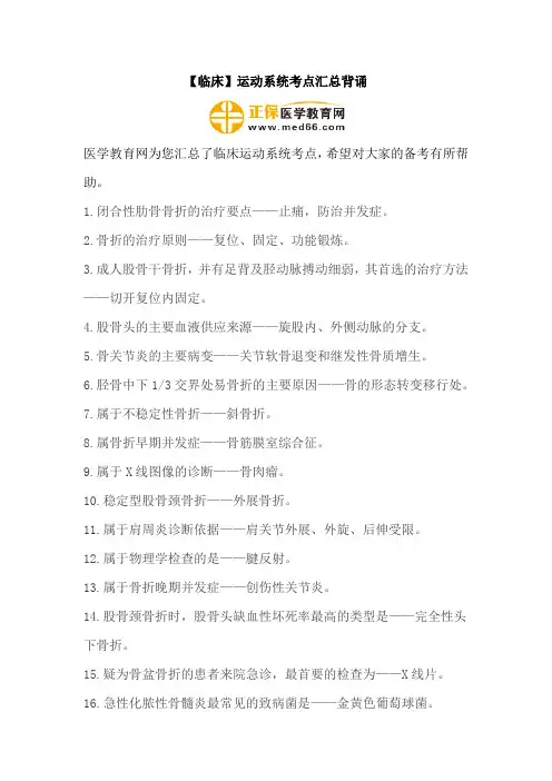 【临床】运动系统考点汇总背诵