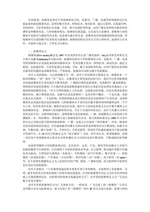 新媒体概论第一章