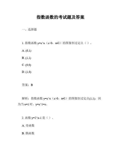 指数函数的考试题及答案