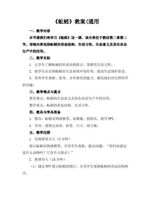 《蚯蚓》教案(通用