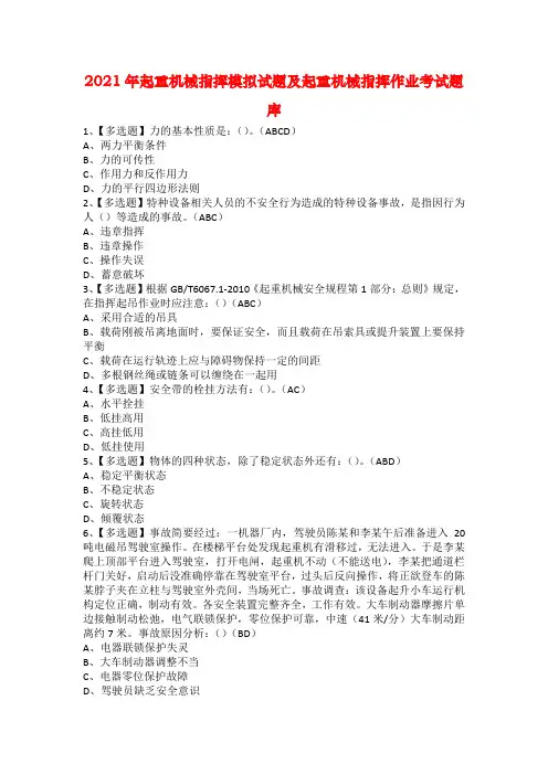 2021年起重机械指挥模拟试题及起重机械指挥作业考试题库
