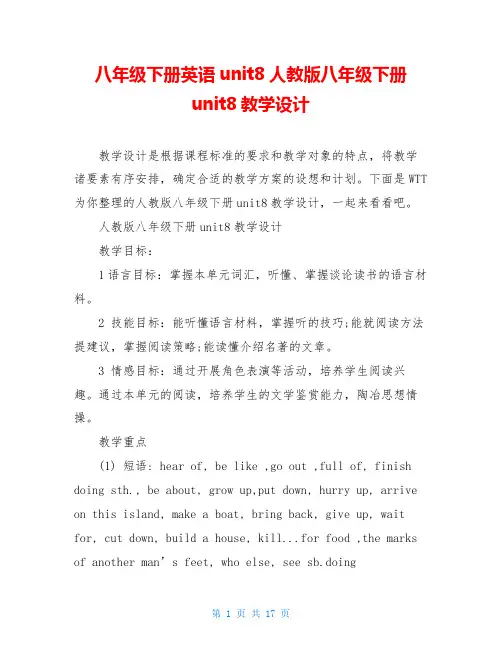 八年级下册英语unit8人教版八年级下册unit8教学设计