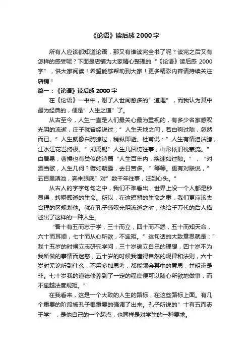 《论语》读后感2000字