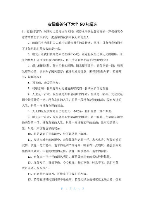 友情唯美句子大全50句精选