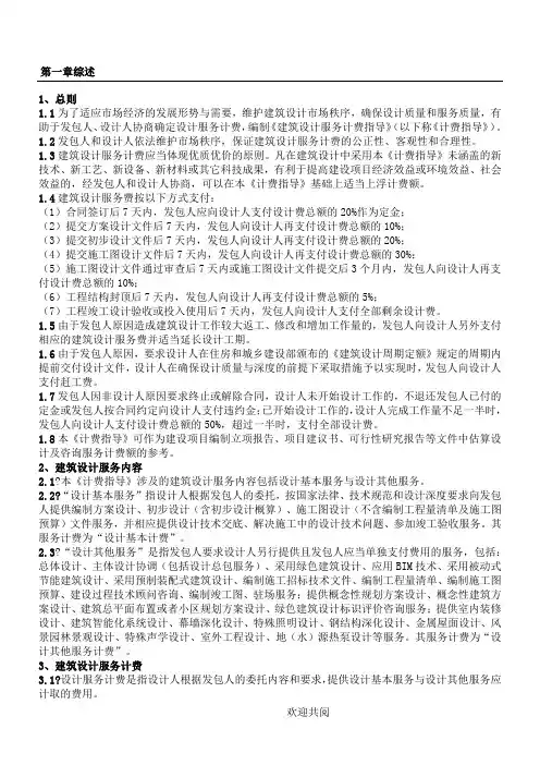 2015新版《建筑设计服务计费指导》