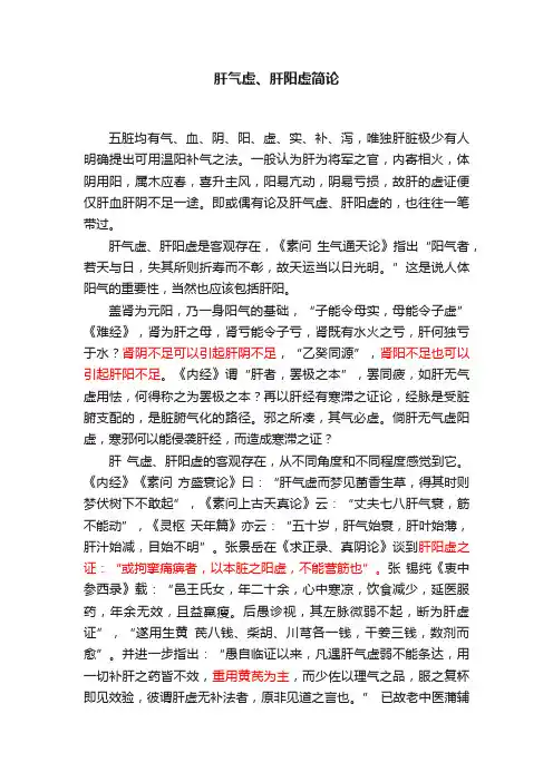 肝气虚、肝阳虚简论