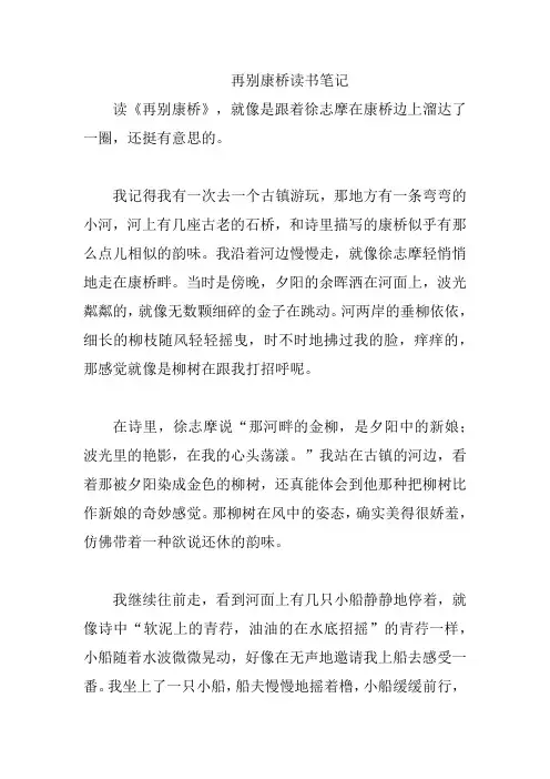 再别康桥读书笔记