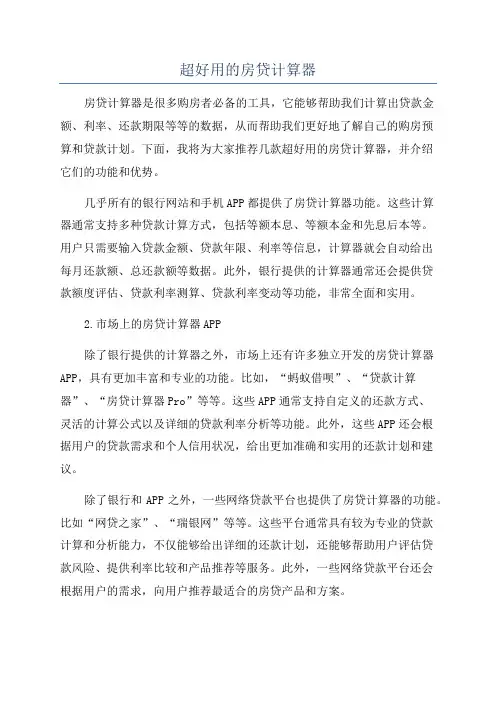 超好用的房贷计算器