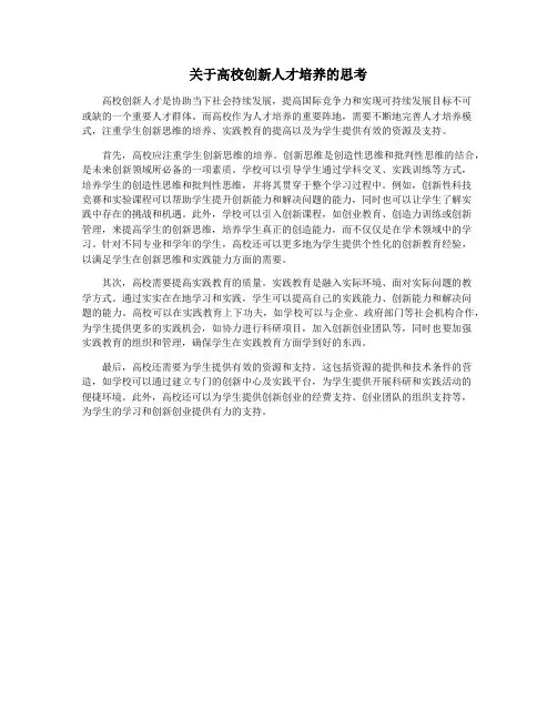 关于高校创新人才培养的思考
