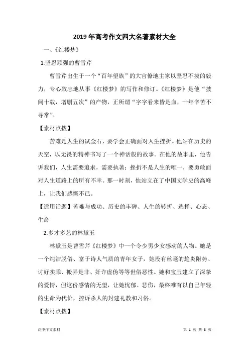 2019年高考作文四大名著素材大全