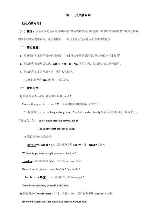 2023年初中英语反义疑问句的用法归纳