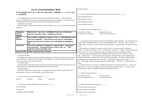 2018年山东省济南市高考英语二模试卷