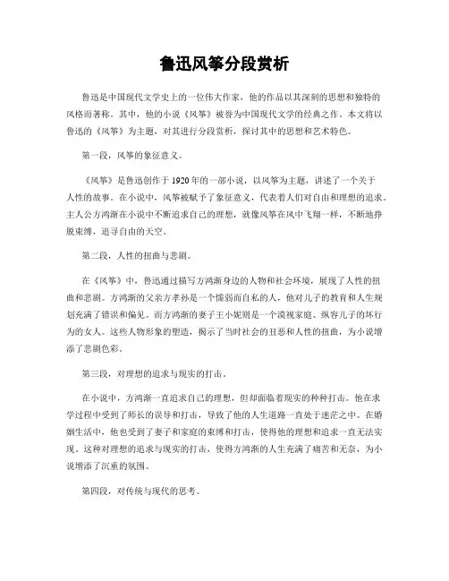 鲁迅风筝分段赏析