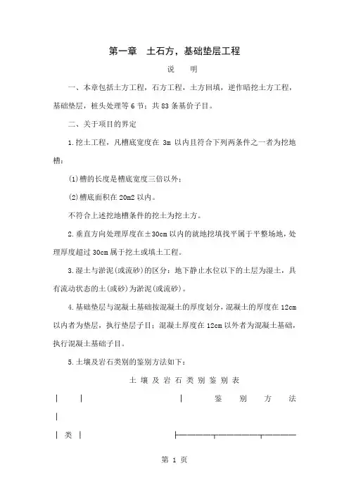 天津市建筑工程预算基价说明word精品文档60页