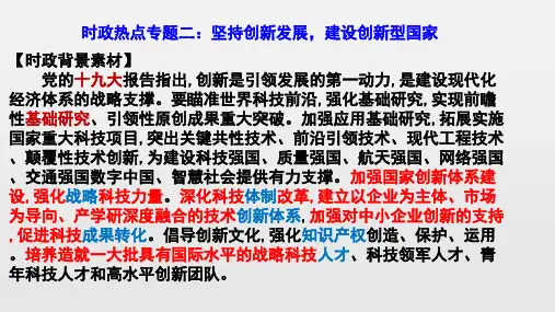 时政专题二：创新