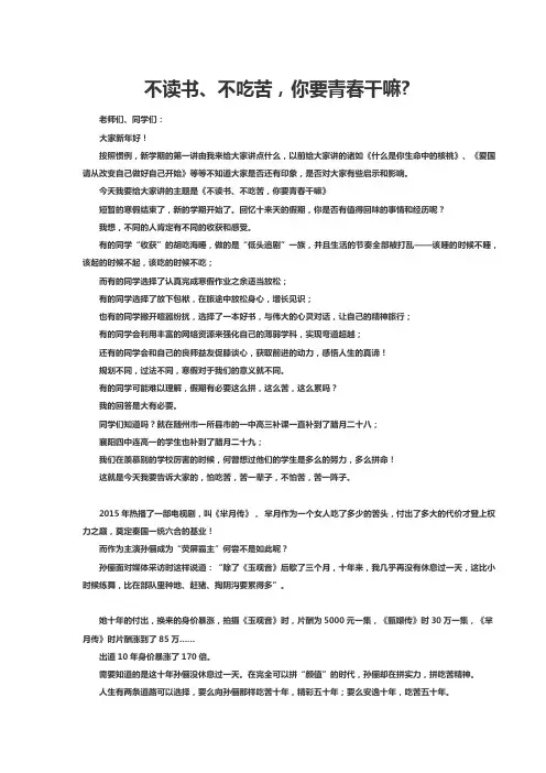 不读书,你要青春干嘛？演讲