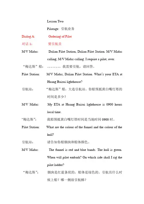 船舶驾驶员实用英语口语_(1)