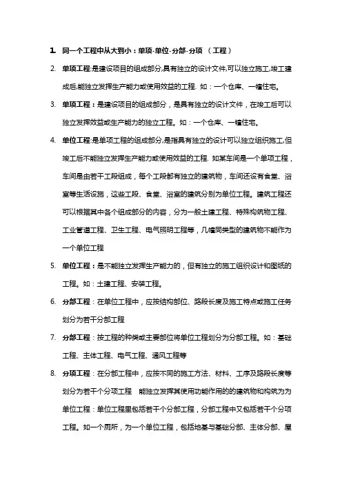 工程的分类