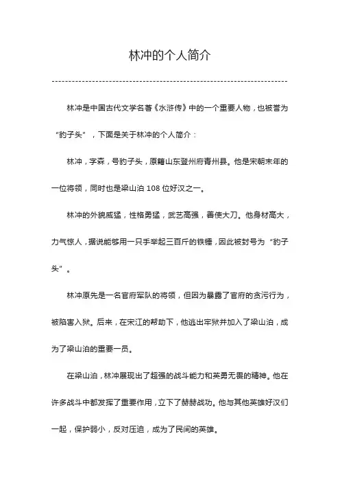 林冲个人简介