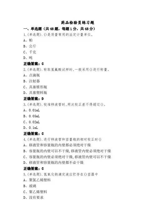 药品检验员练习题