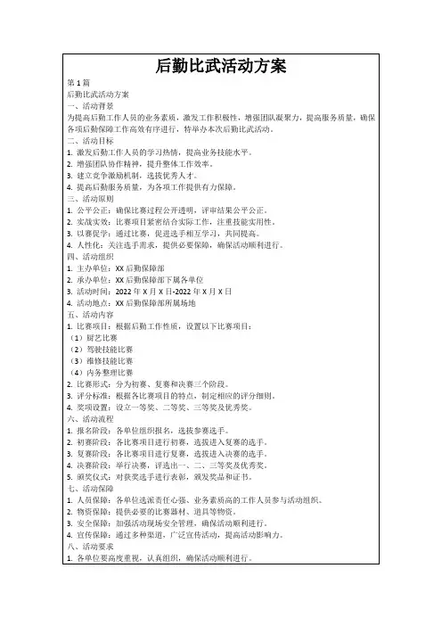后勤比武活动方案