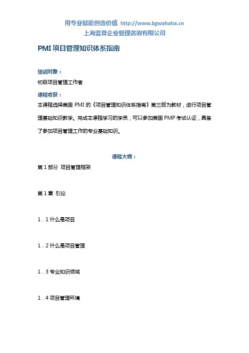 《PMI项目管理知识体系指南》