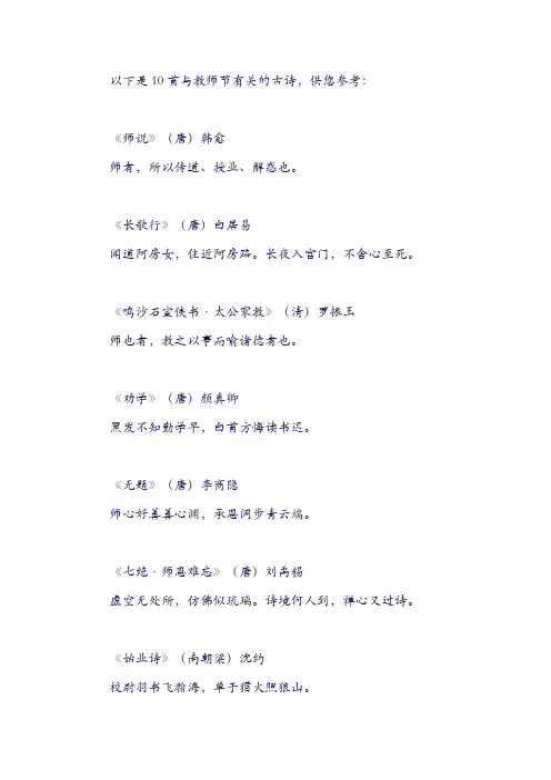 与教师节的古诗