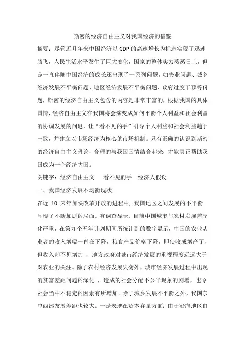 斯密的经济自由主义对我国经济的借鉴