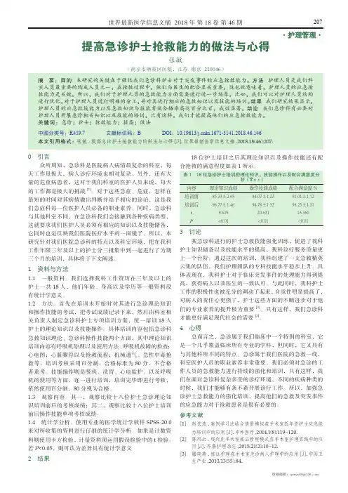 提高急诊护士抢救能力的做法与心得
