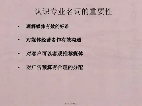 媒介基础术语