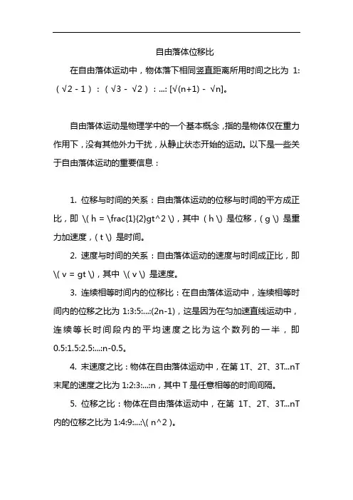 自由落体位移比