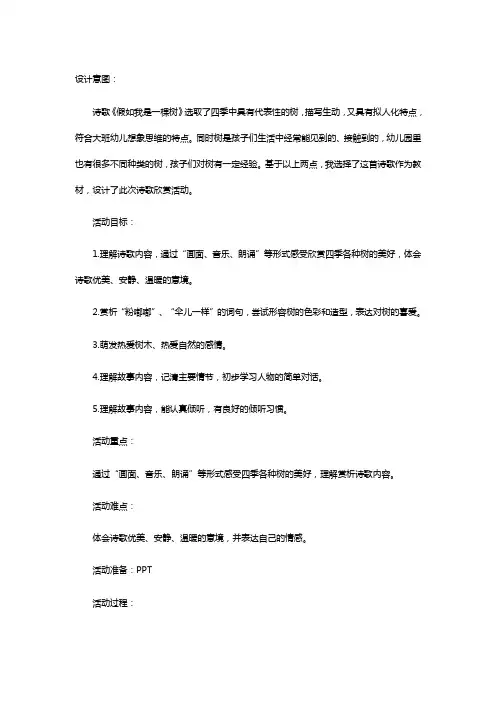 语言假如我是一棵树教学反思