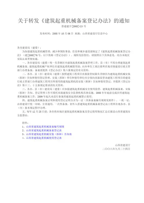 建筑起重机械备案登记办法