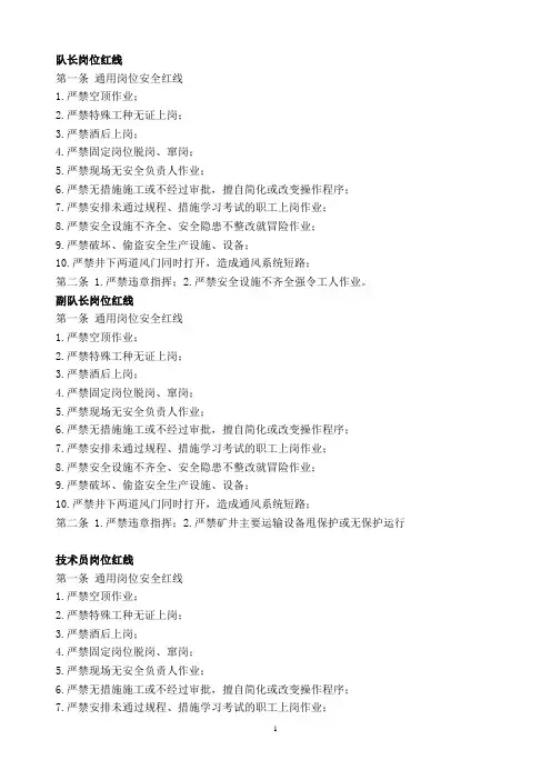 岗位红线
