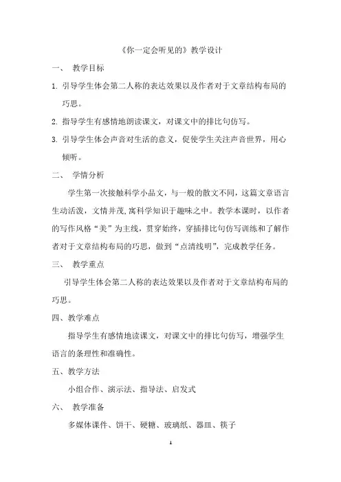 人教版五年级语文上册《读课文  6 你一定会听见的》优质课教案_8