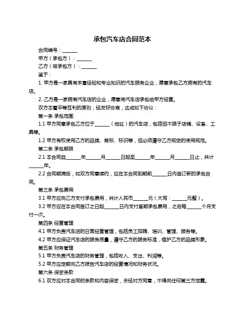 承包汽车店合同范本