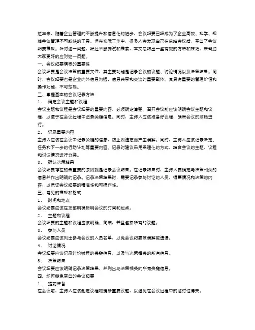 总结会空白会议纪要模板