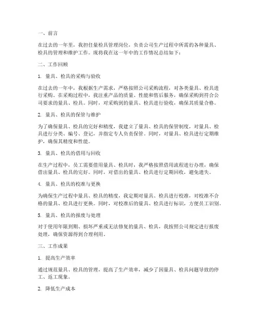 量检具个人工作总结