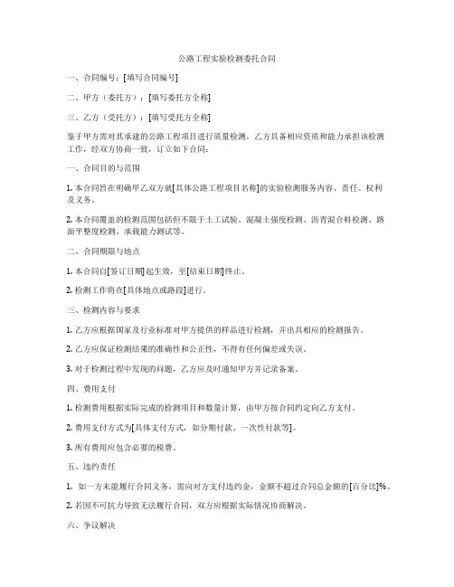 公路工程实验检测委托合同