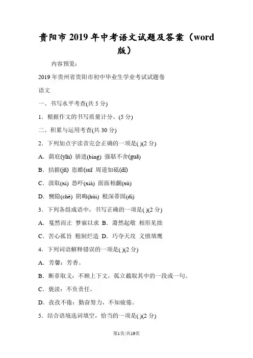 贵阳市中考语文试题及答案(word版)