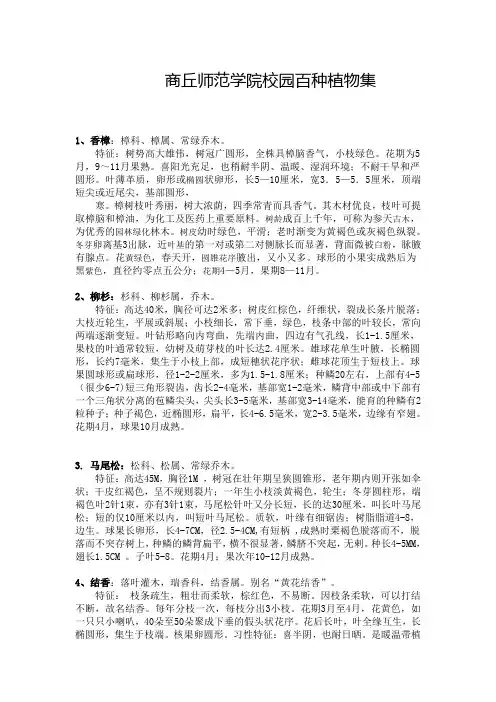 商丘师范学院校园百种植物集