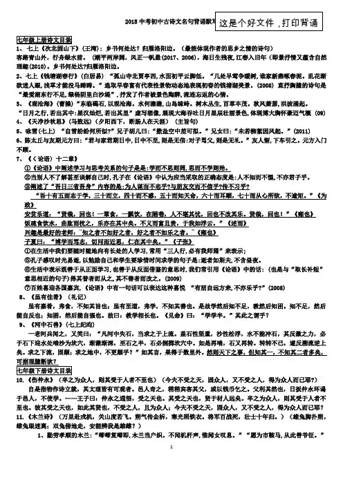 18年语文中考默写