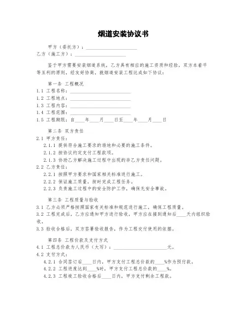 烟道安装协议书