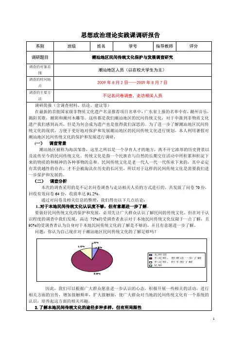 潮汕本地民间传统文化的保护与发展