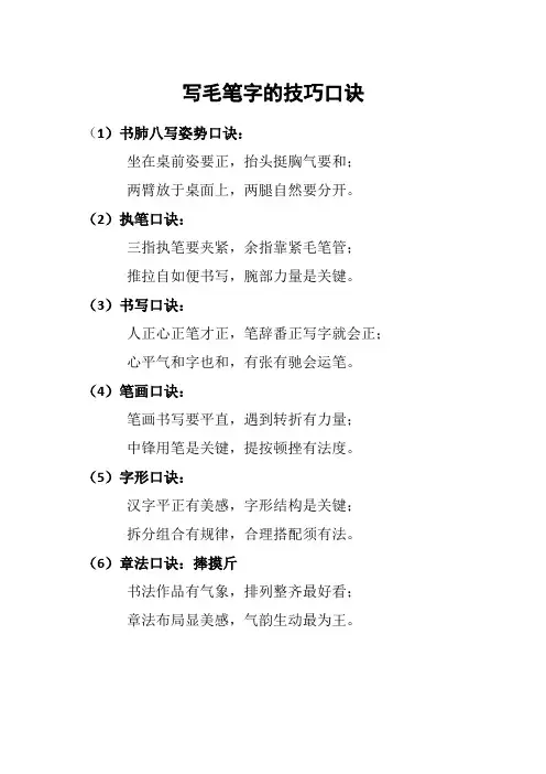 写毛笔字的技巧口诀