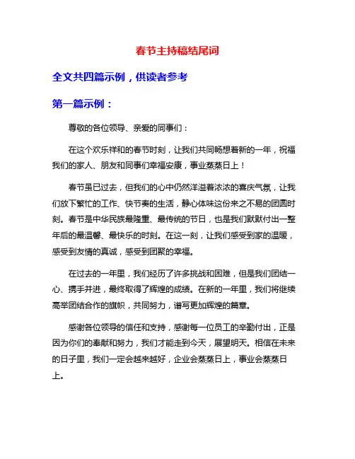 春节主持稿结尾词