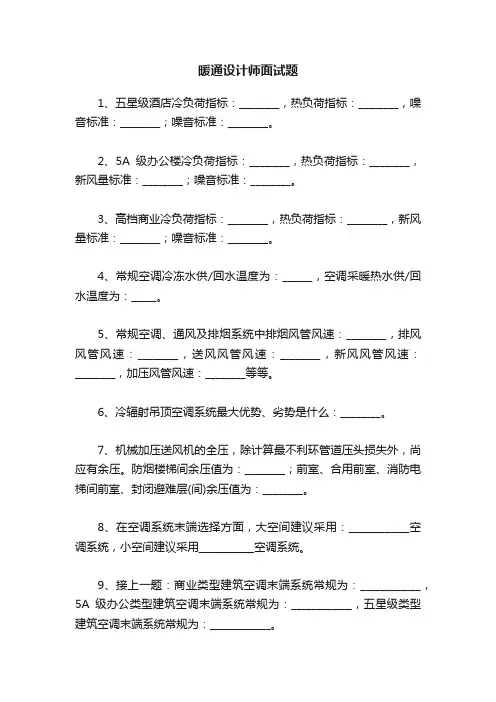 暖通设计师面试题